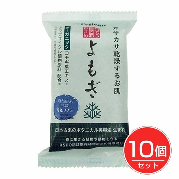 ペリカン自然派石けん　よもぎ　100g×10個セット　【ペリカン石鹸】1