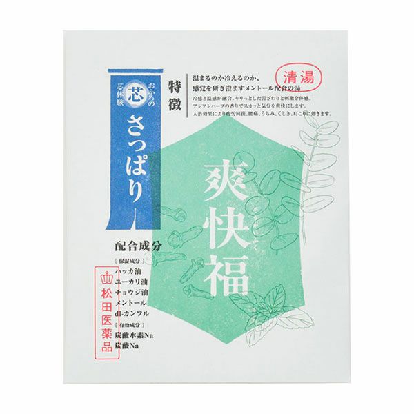 おふろの芯体験　さっぱり　爽快福　分包　50g《医薬部外品》　【松田医薬品】1