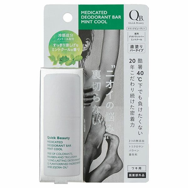QB薬用デオドラントバー　ミントクール　20g《医薬部外品》　【リベルタ】1