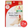 ベビーフット　イージーパックDP60分タイプ　Mサイズ　2個セット　【リベルタ】1