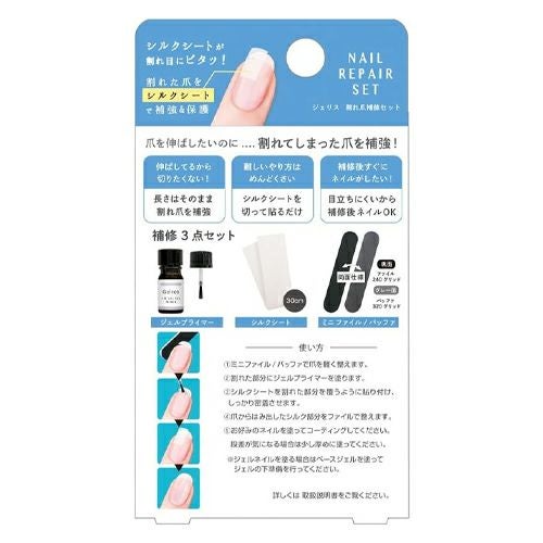 STジェリス　割れ爪補修セット　【ビューティーワールド】2
