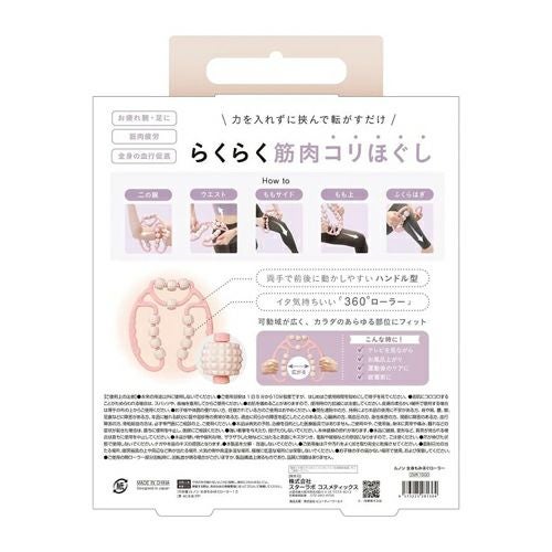 ルノン　全身もみほぐローラー　【ビューティーワールド】2