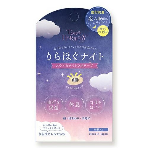 STトーンハーモニー　おやすみナイトツボテープ　18枚入り　【ビューティーワールド】1