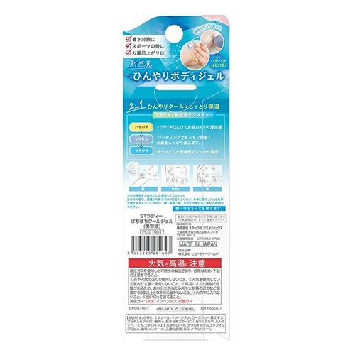 STラディー　ぱちぱちクールジェル　70g　【ビューティーワールド】2
