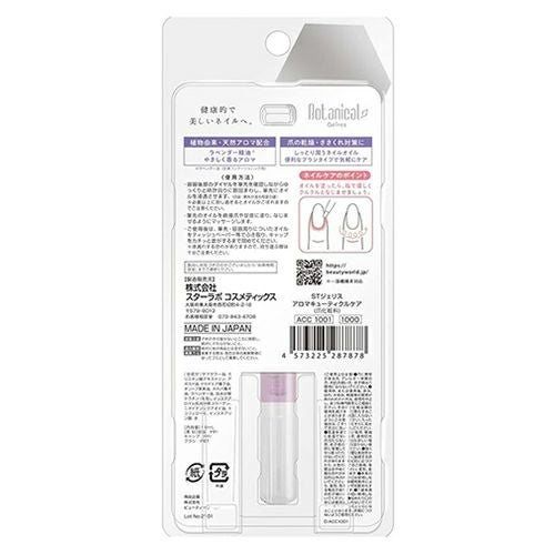 STジェリス　アロマキューティクルケア　ACC1001　1.8ml　【ビューティーワールド】2