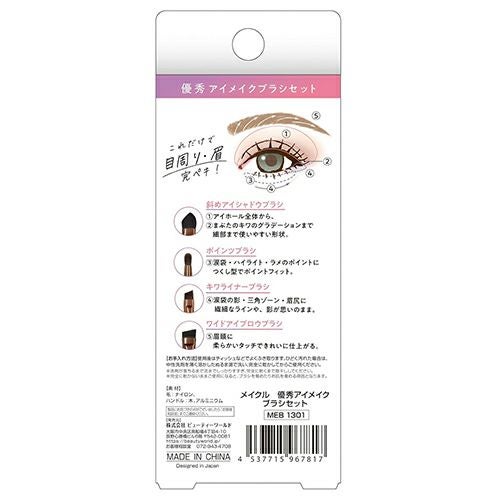 メイクル　優秀アイメイクブラシセット　【ビューティーワールド】2