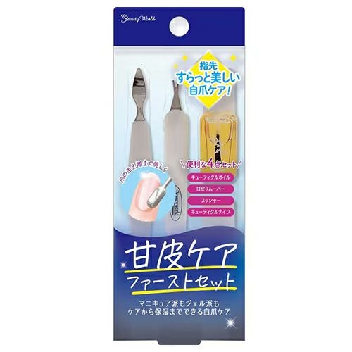 甘皮ケアファーストセット　【ビューティーワールド】1