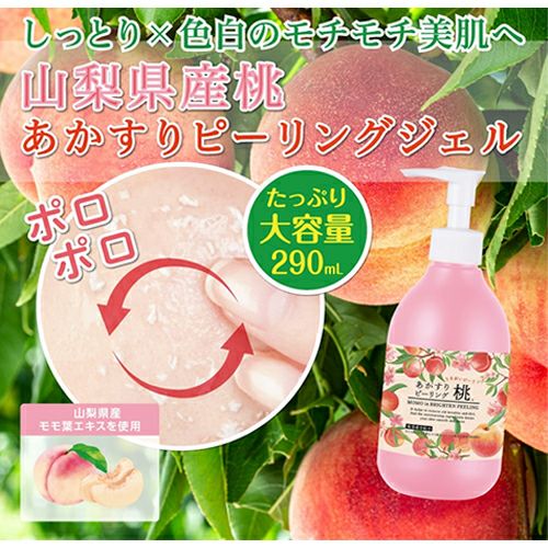 あかすり物語　あかすりピーリング桃　290ml　【ジーアール】2