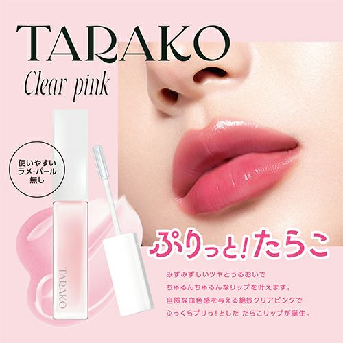 TARAKO　リッププランパー　6ml　【ジーアール】5