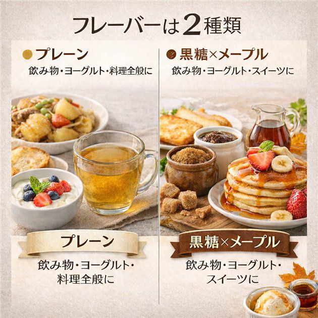 保阪流　フラクトオリゴ糖　乳酸菌・ビフィズス菌PLUS　黒糖×メープル　500g×2本セット5