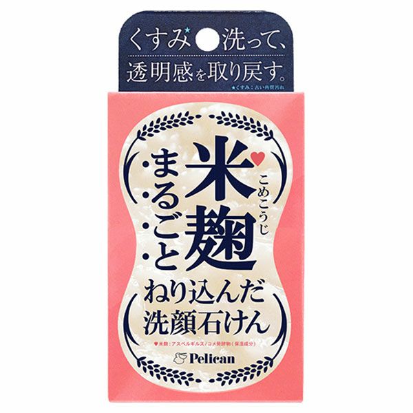 ペリカン石鹸　米麹まるごとねり込んだ洗顔石けん　75g　【ペリカン石鹸】1