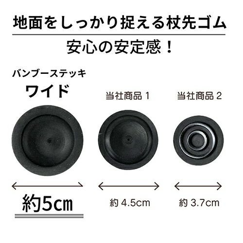 バンブーステッキ ワイド　杖先ゴム　シャフト径19mm用　【竹虎】3