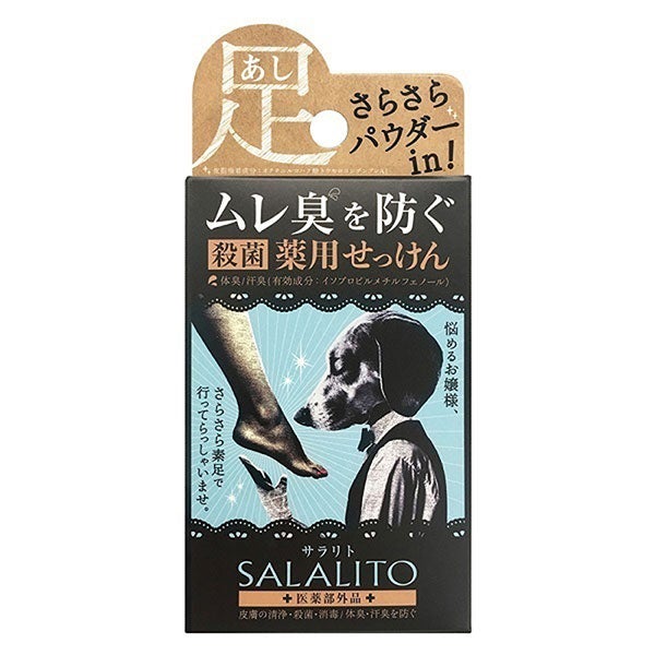 薬用せっけん　サラリト　75g《医薬部外品》　【ペリカン石鹸】1