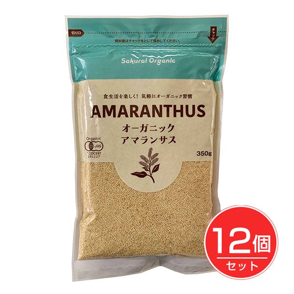 オーガニックアマランサス　350g×12個セット　【桜井食品】1