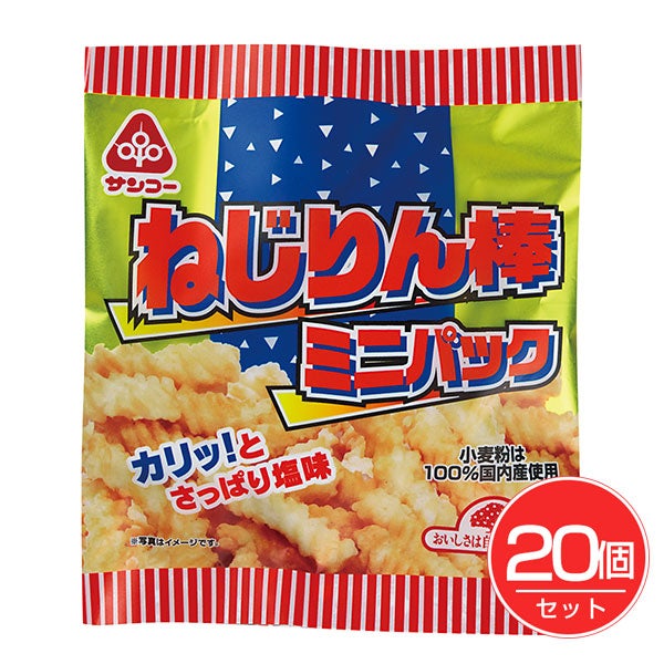 ねじりん棒　ミニパック　15g×20個セット　【サンコー】1