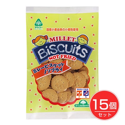 ミレービスケット　ノンフライ　100g×15個セット　【サンコー】1