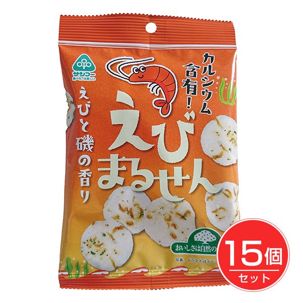 えびまるせん　45g×15個セット　【サンコー】1