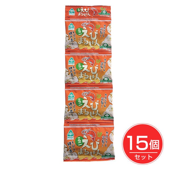 ミニえびまるせん　10g×4連×15個セット　【サンコー】1
