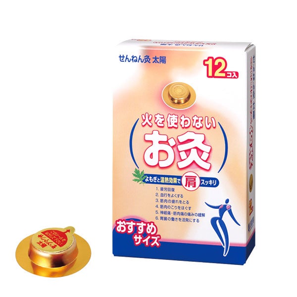 火を使わないお灸　せんねん灸　太陽　12コ入 [管理医療機器]　【セネファ】1