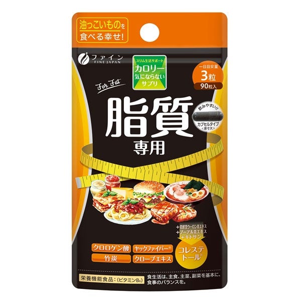 ファイン　カロリー気にならないサプリ　脂質専用　90粒【ファイン】1