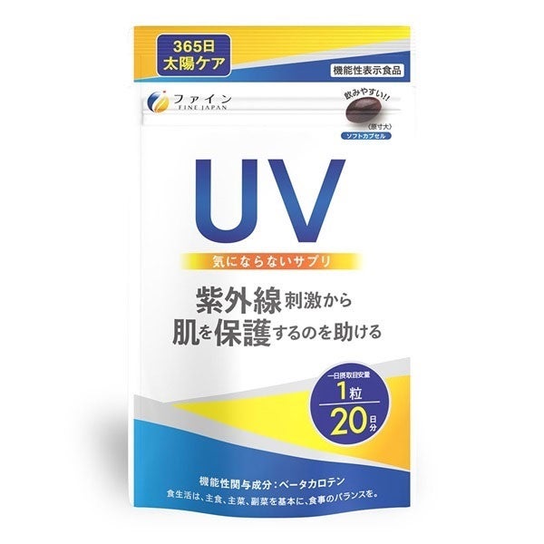 UV気にならないサプリ　20粒 [機能性表示食品]　【ファイン】1