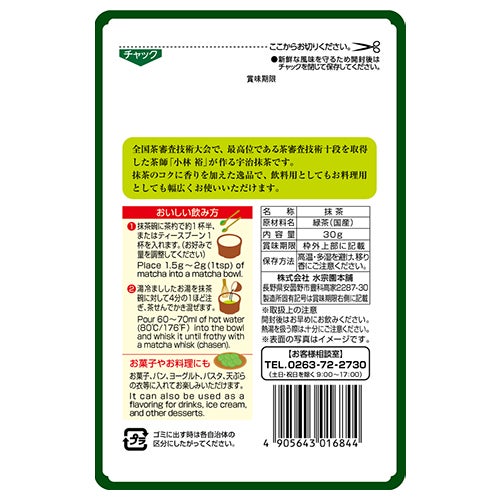 最高位茶師十段　宇治抹茶　30g　【水宗園本舗】2