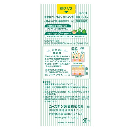 ユースキン　薬用あせもジェル　140ml　《医薬部外品》　【ユースキン製薬】2