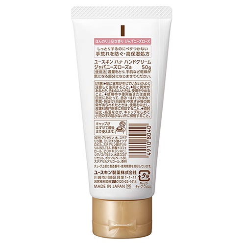 ユースキン ハナ　ハンドクリーム　ジャパニーズローズ　50g　【ユースキン製薬】2