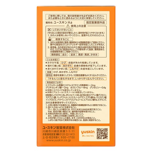 ユースキン　ポンプ　180g　《指定医薬部外品》　【ユースキン製薬】5