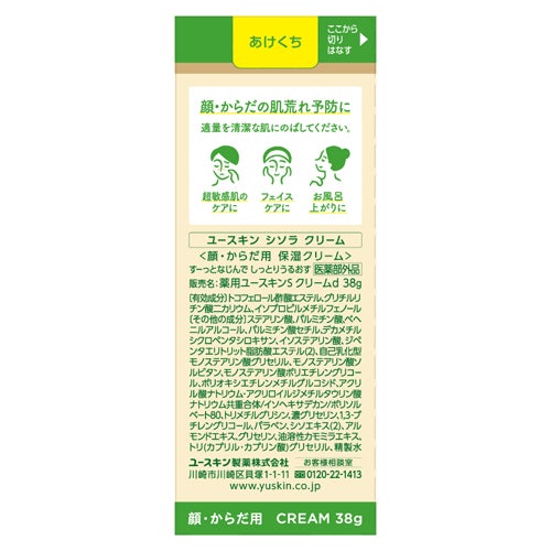 ユースキン シソラ　クリーム　チューブ　38g　《医薬部外品》　【ユースキン製薬】2
