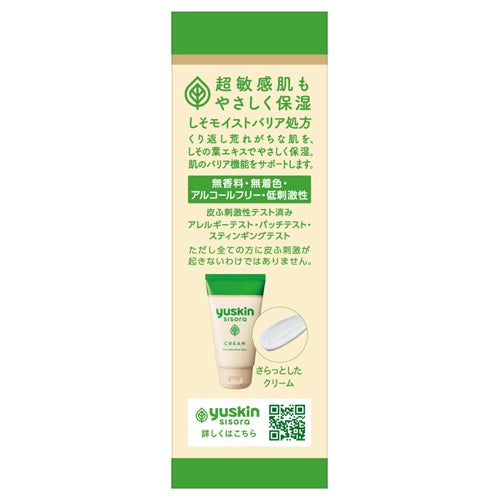 ユースキン シソラ　クリーム　チューブ　38g　《医薬部外品》　【ユースキン製薬】4