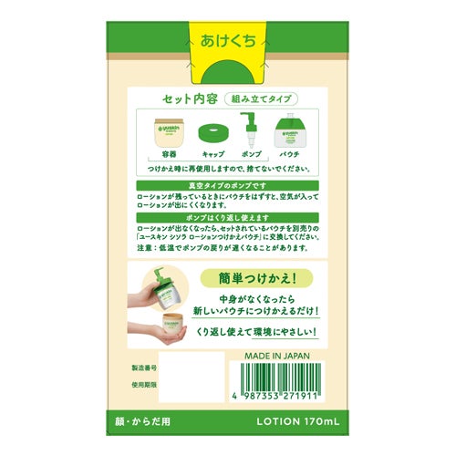 ユースキン シソラ　ローション　ポンプ　170ml　《医薬部外品》　【ユースキン製薬】2