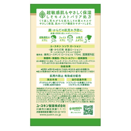 ユースキン シソラ　ローション　ポンプ　170ml　《医薬部外品》　【ユースキン製薬】3