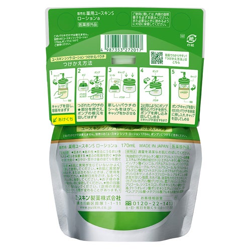 ユースキン シソラ　ローション　つけかえパウチ　170ml　《医薬部外品》　【ユースキン製薬】2