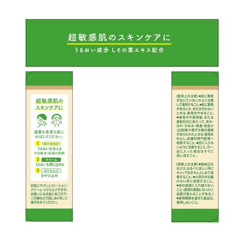 ユースキン シソラ　トライアルセット　【ユースキン製薬】4