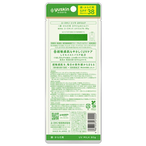 ユースキン シソラ　UVミルク　80g　【ユースキン製薬】2