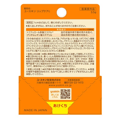 ユースキン　メディカルリップスティック　3.5g　《医薬部外品》　【ユースキン製薬】4