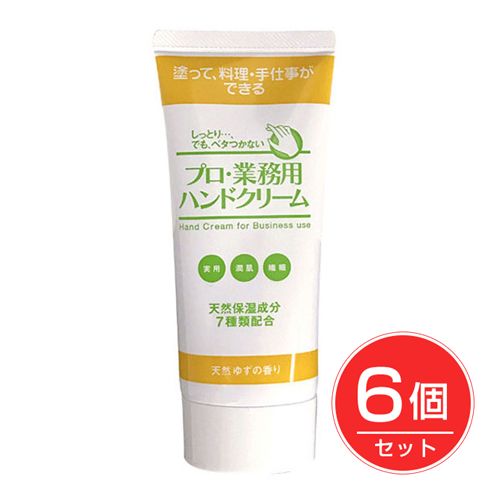 プロ業務用ハンドクリーム　天然ゆずの香り　60g×6個セット 【ヤーマン】1