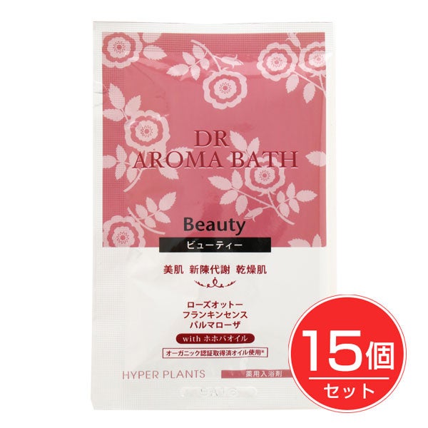 ハイパープランツ　薬用入浴剤　DRアロマバス　ビューティー　25g×15包《医薬部外品》　【彩生舎】1