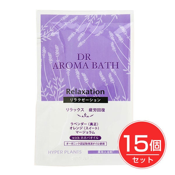 ハイパープランツ　薬用入浴剤　DRアロマバス　リラクゼーション　25g×15包《医薬部外品》1