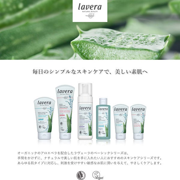 ラヴェーラ　Lavera　ベーシック　モイスチャライジングクリーム　50mL　【カリス成城】2