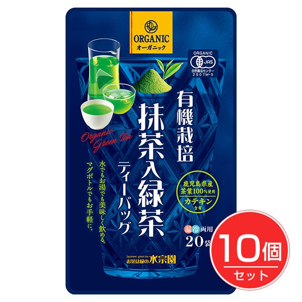 有機栽培　抹茶入緑茶 3g×20袋×10個セット　【水宗園本舗】1