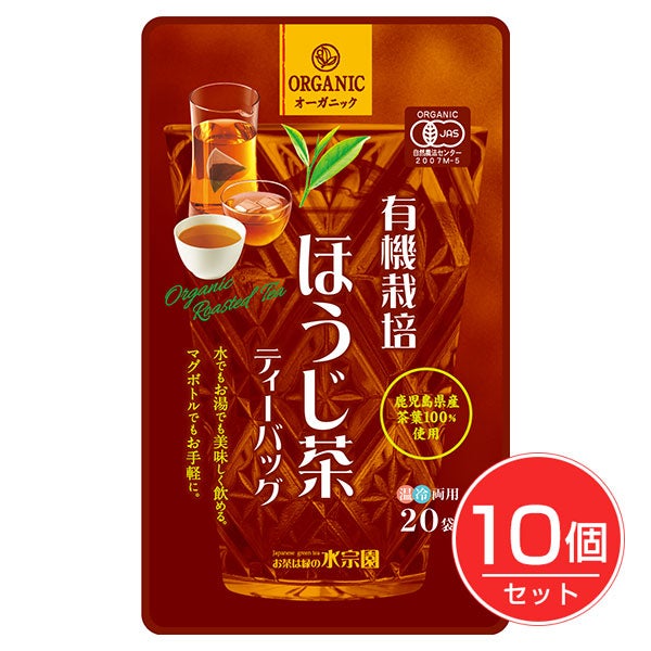 有機栽培　ほうじ茶 3g×20袋×10個セット　【水宗園本舗】1