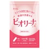 ビオリーナ　31粒 [機能性表示食品]　【リフレ】1