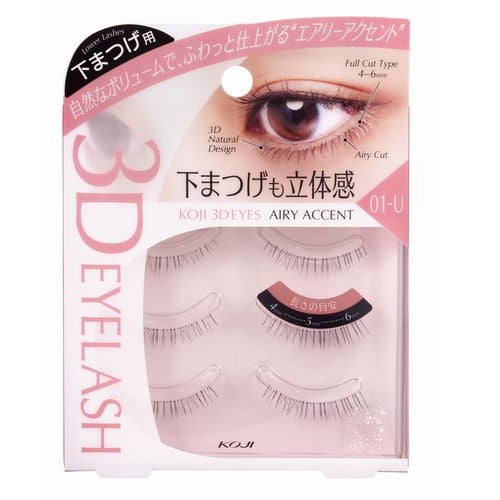 コージー スリーディーアイズ アイラッシュ　01-U　エアリーアクセント　【コージー本舗】1