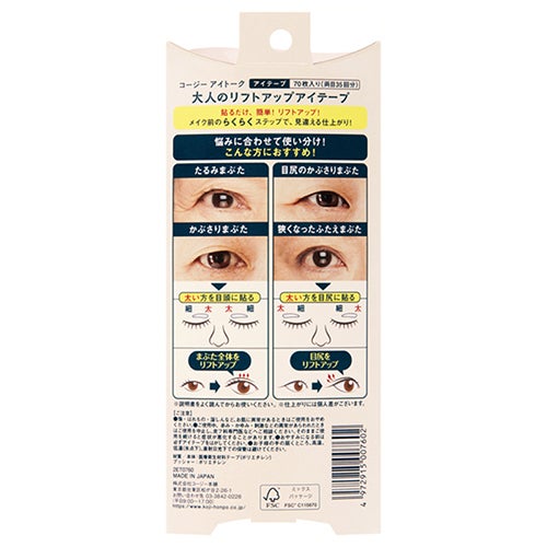 アイトーク　大人のリフトアップアイテープ　70枚入り（両目35回分）　【コージー本舗】2