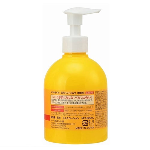 ツバキオイル 薬用ハンドミルク　220ml　《医薬部外品》　【黒ばら本舗】2