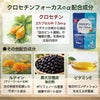 ココカラダ　クロセチンフォーカスαの配合成分。クロセチン、ルテイン、黒豆抽出物、ビタミンE。