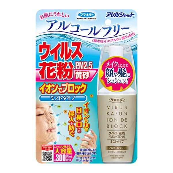 アレルシャット　ウイルス　花粉　イオンでブロック　ミストタイプ　300回分　95mL　【フマキラー】1