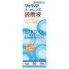 マイティアハードレンズ装着液　60mL《指定医薬部外品》　【千寿製薬】1